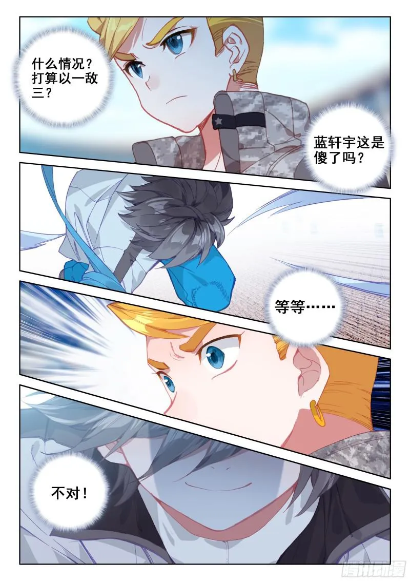 武魂融合 第8页