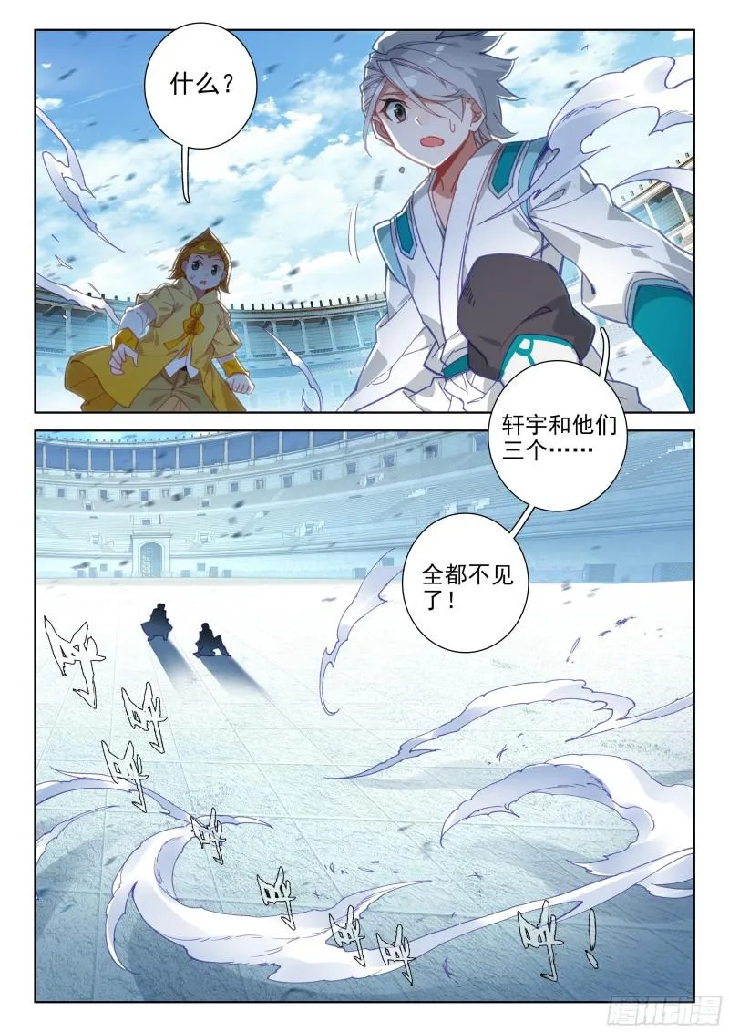 武魂融合 第13页