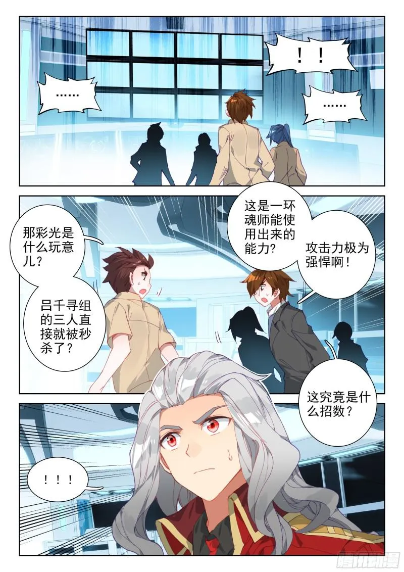 武魂融合 第14页