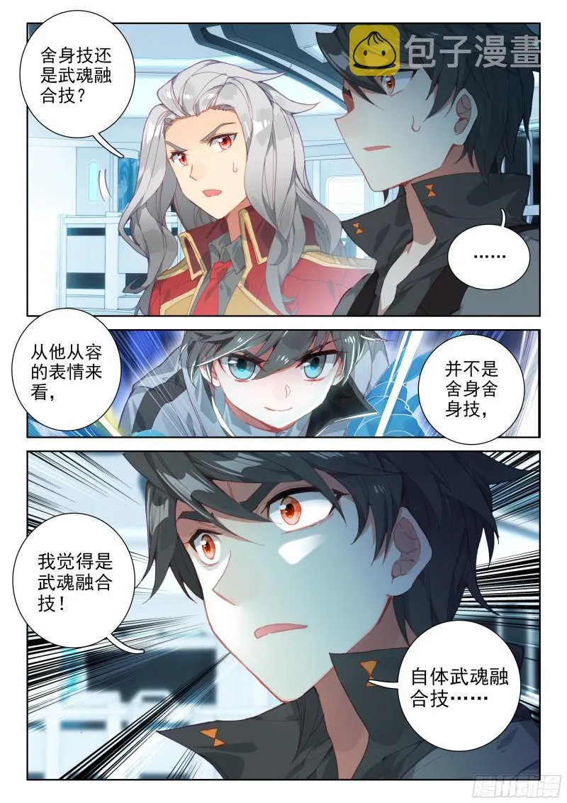 武魂融合 第15页