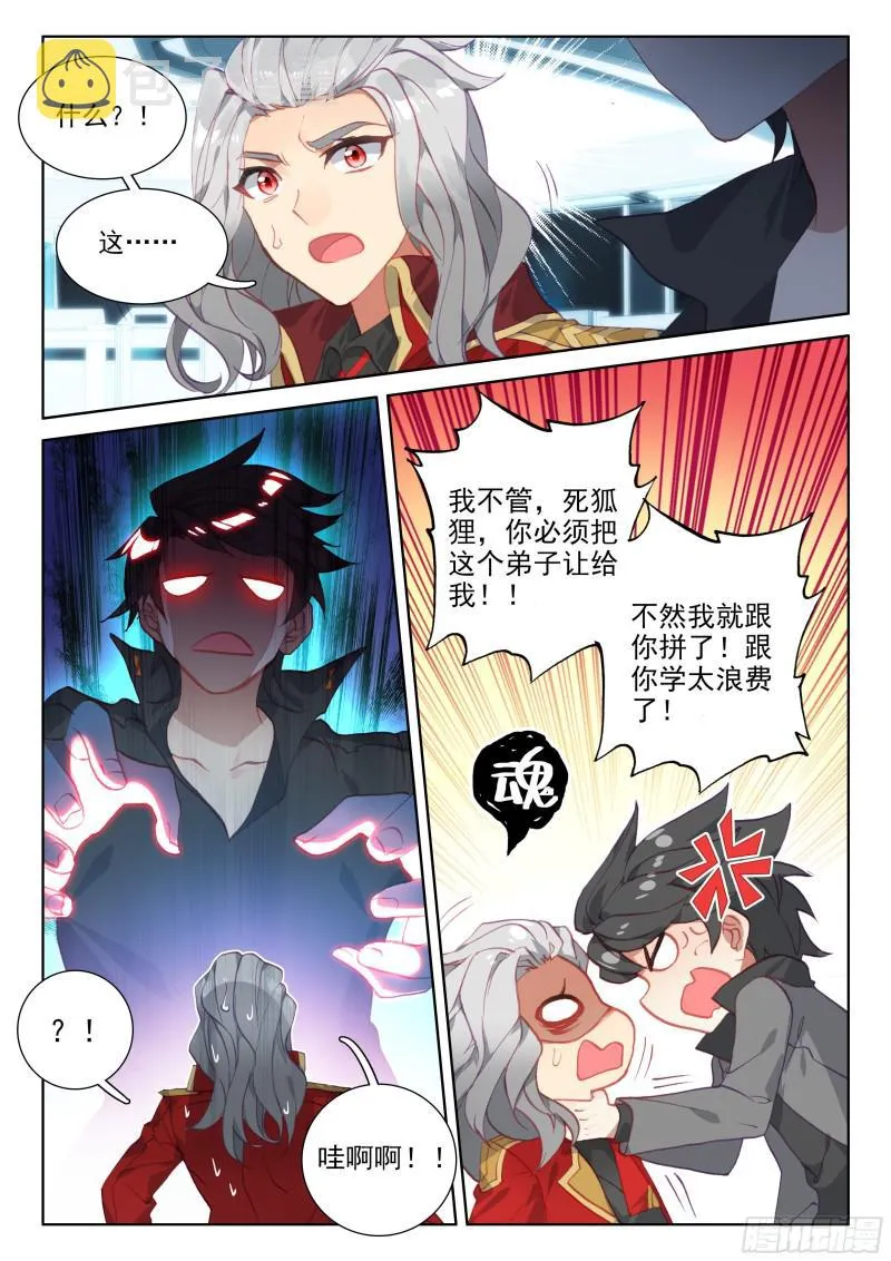 武魂融合 第16页