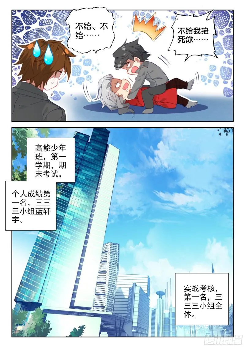 武魂融合 第17页