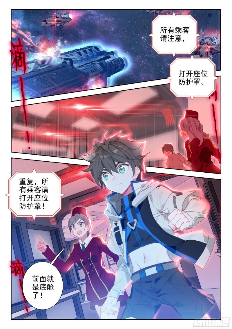 太空初战 第2页