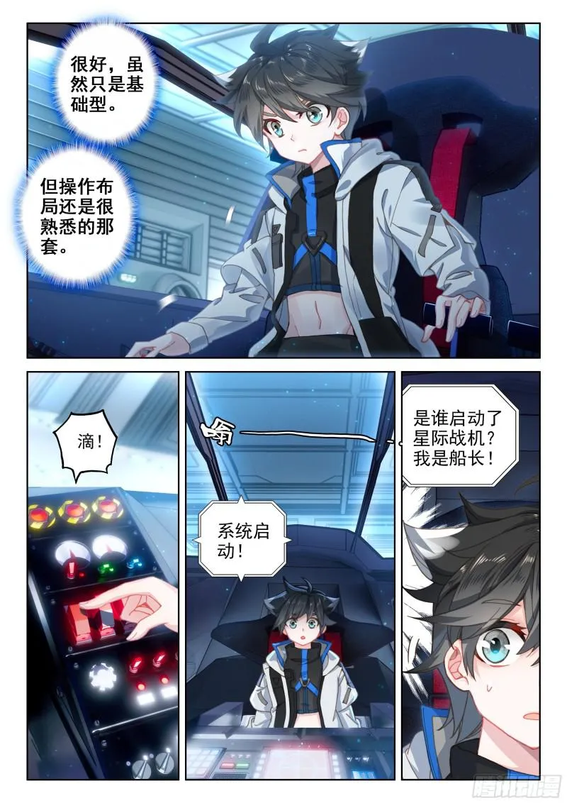 太空初战 第4页