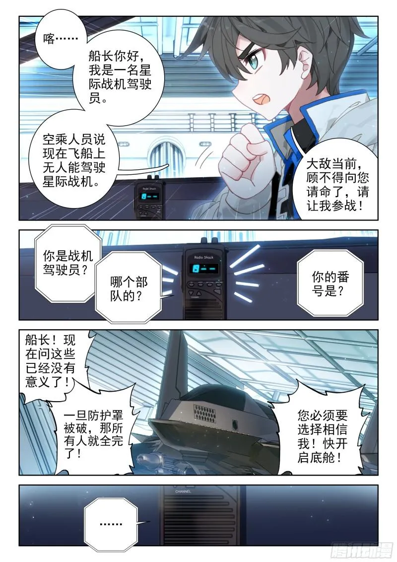 太空初战 第5页