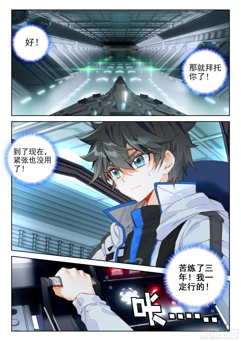 太空初战 第6页