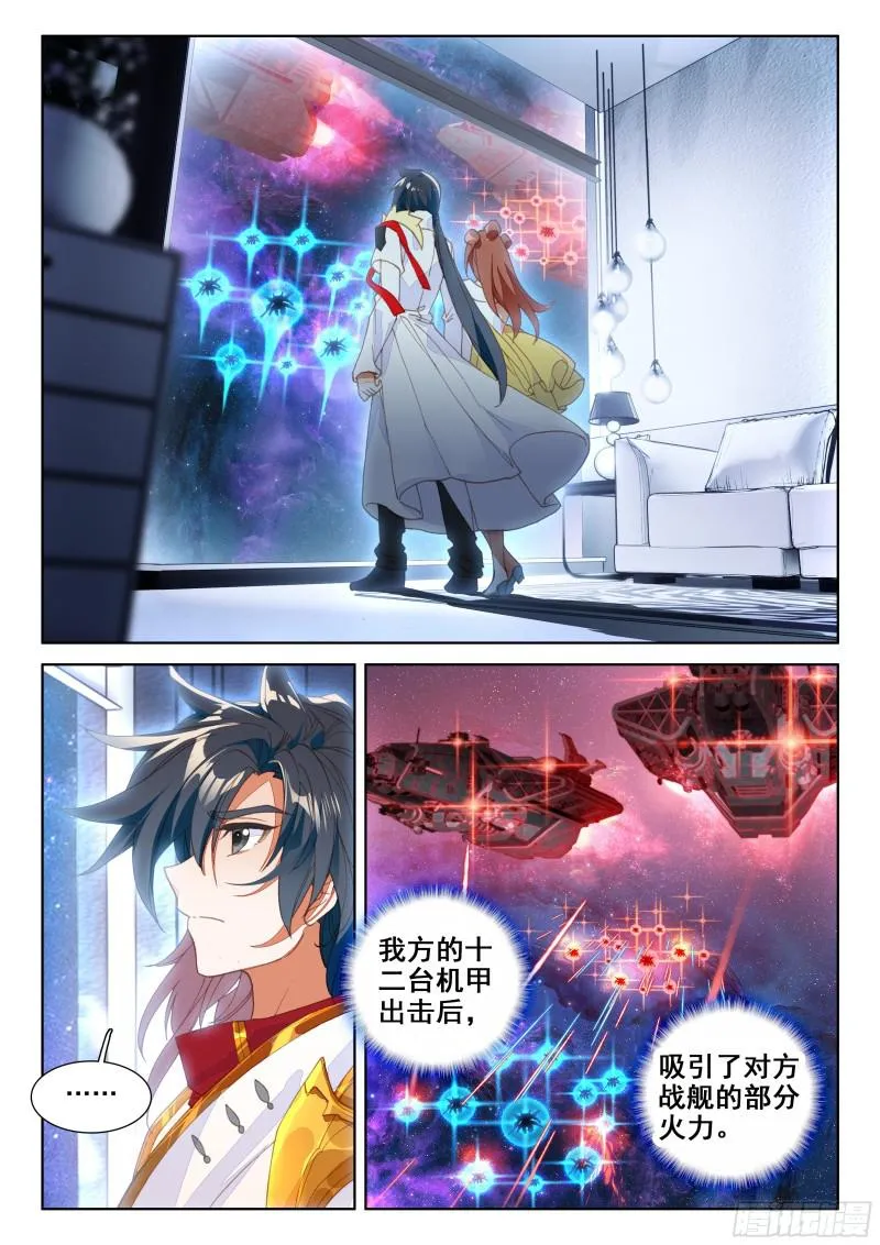 太空初战 第8页