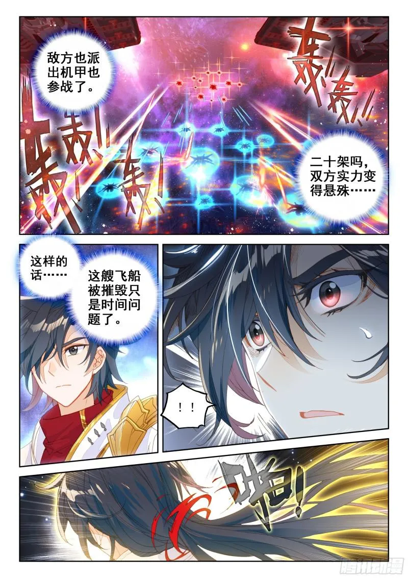 太空初战 第9页