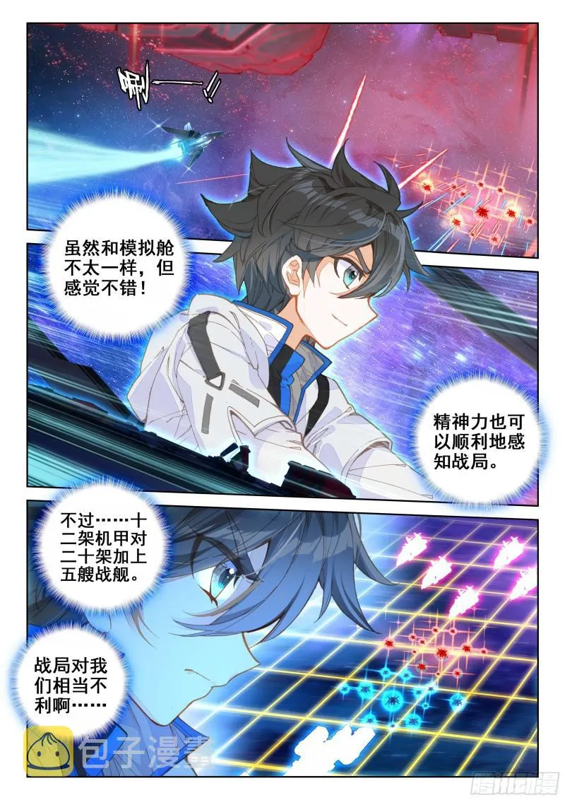 太空初战 第11页