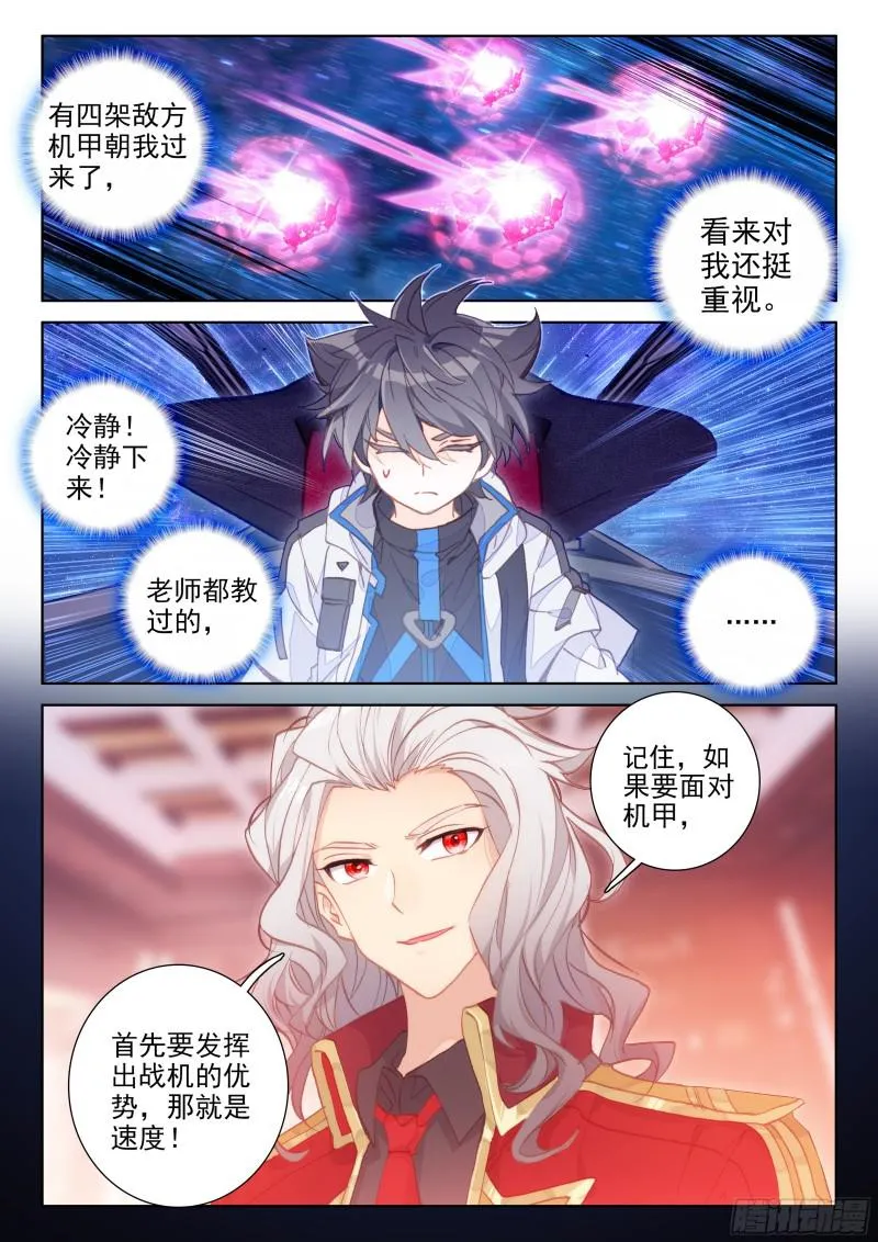 太空初战 第12页