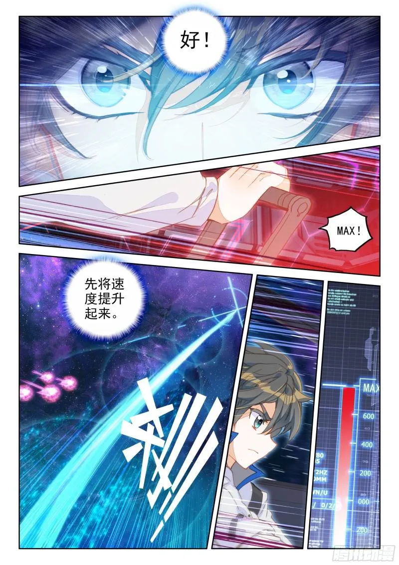 太空初战 第13页