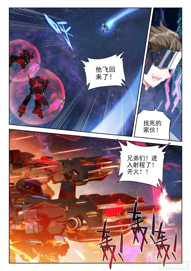 太空初战 第14页