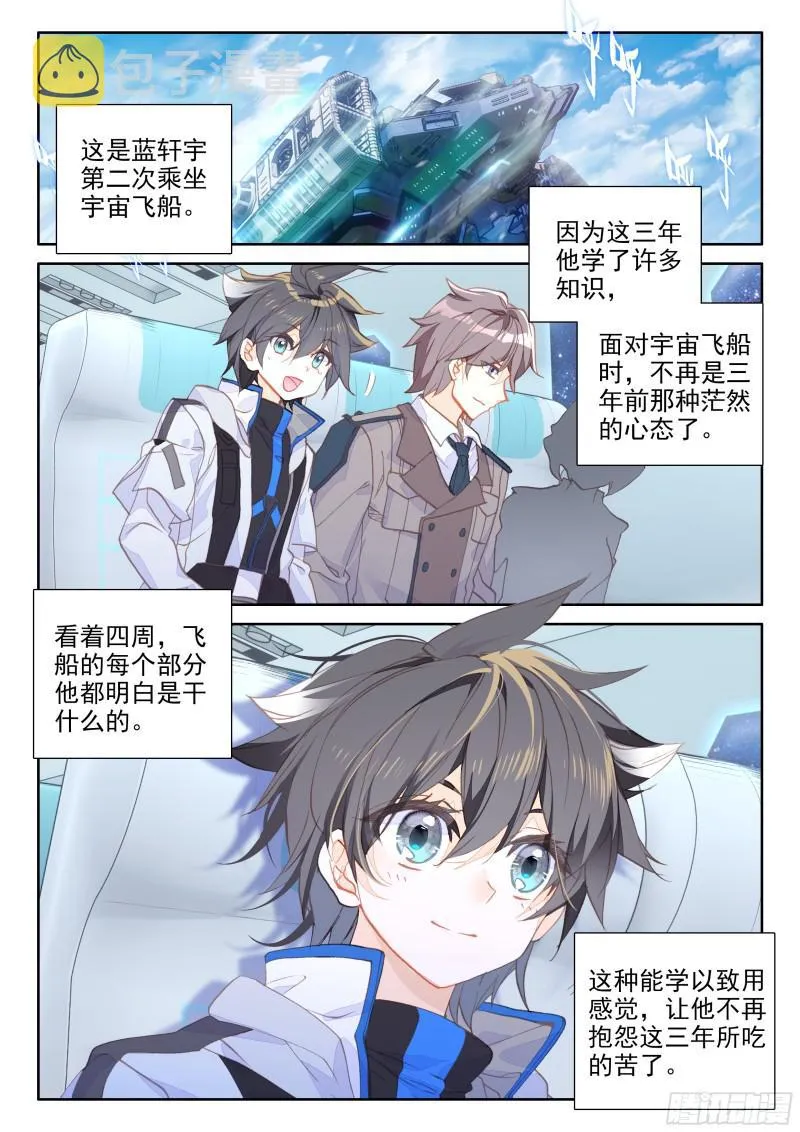 星际海盗 第2页