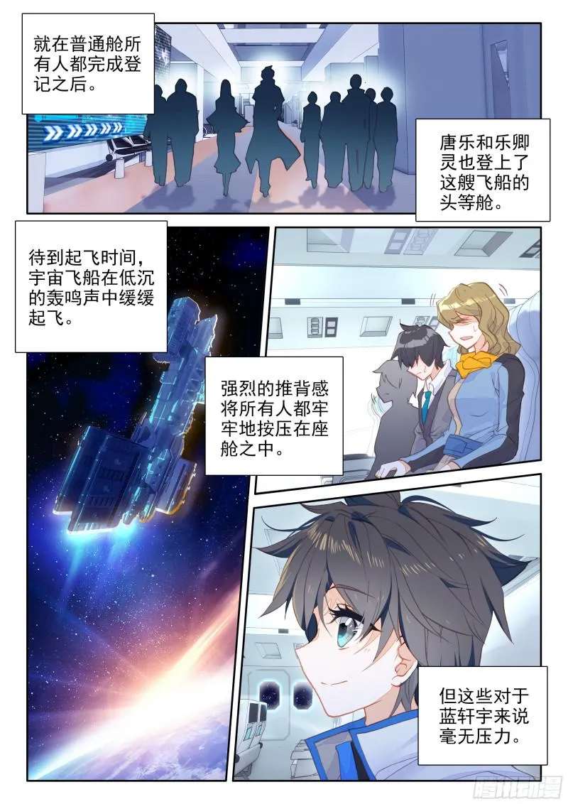 星际海盗 第3页