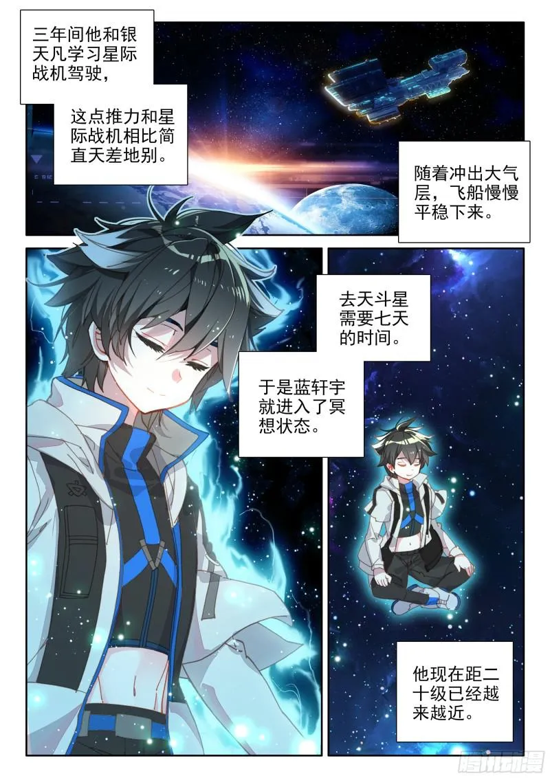 星际海盗 第4页