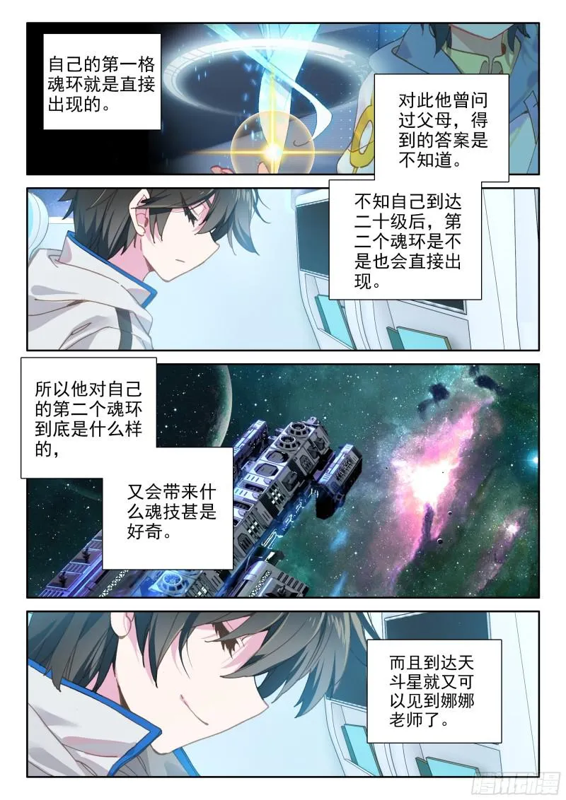 星际海盗 第5页