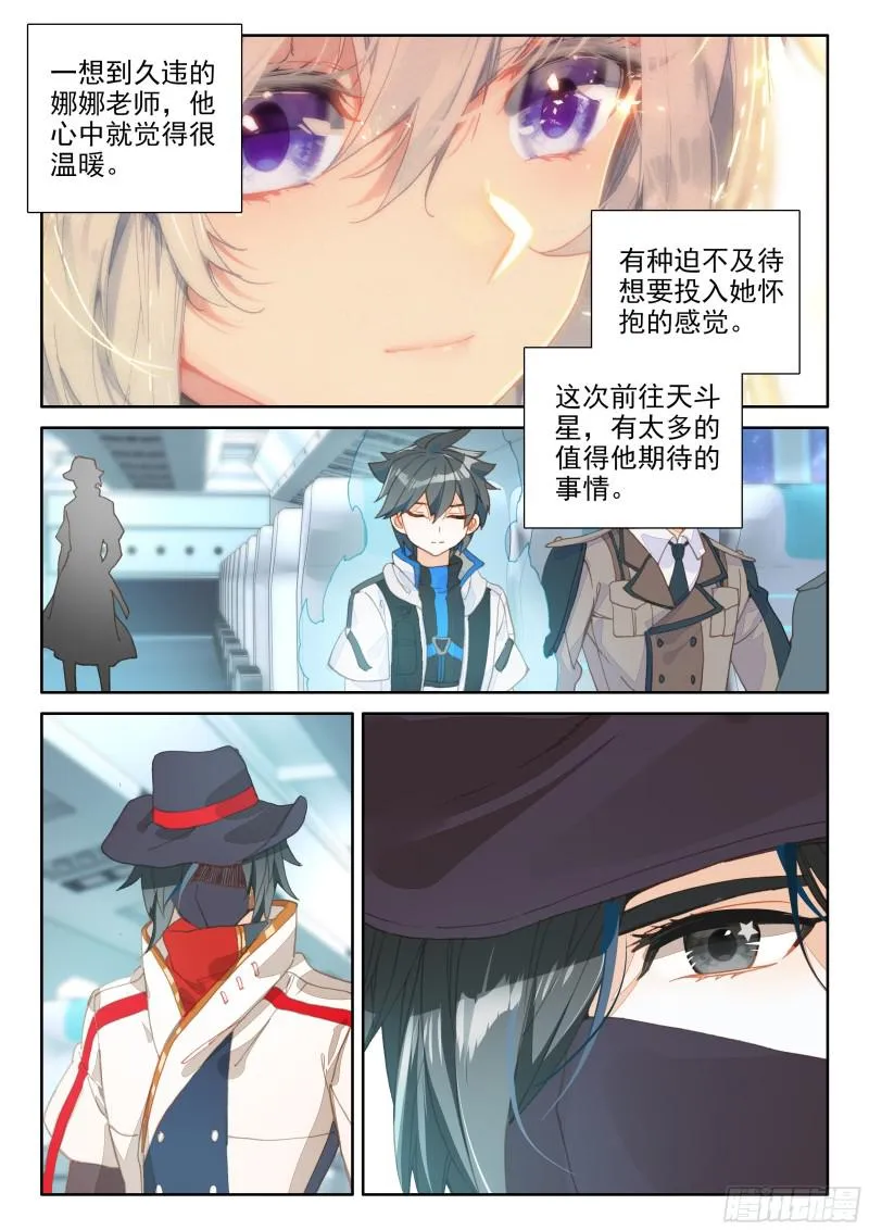 星际海盗 第6页