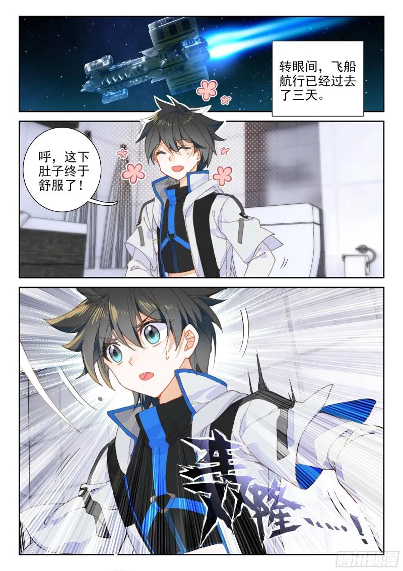星际海盗 第7页