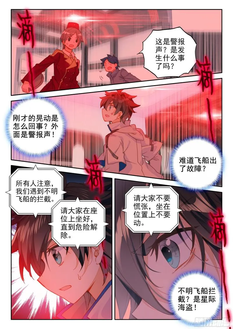 星际海盗 第8页