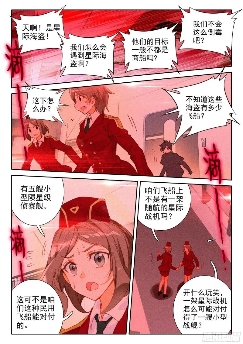 星际海盗 第9页