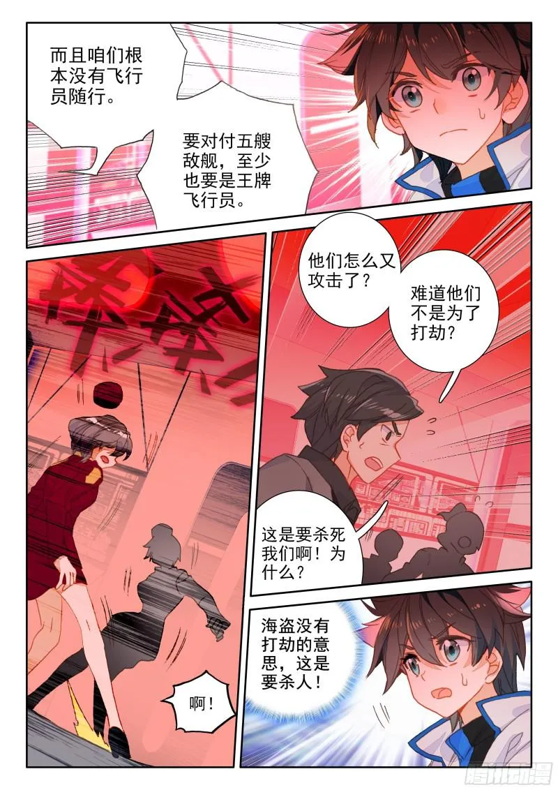 星际海盗 第10页