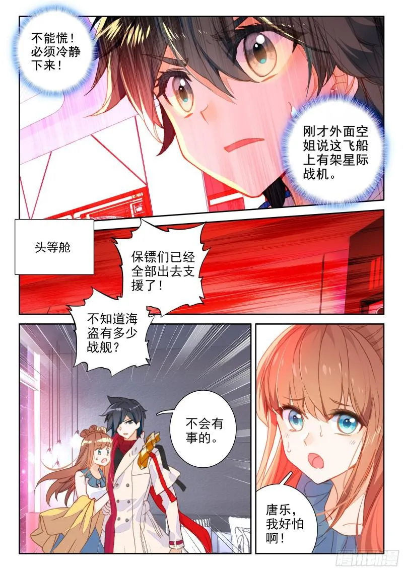星际海盗 第11页