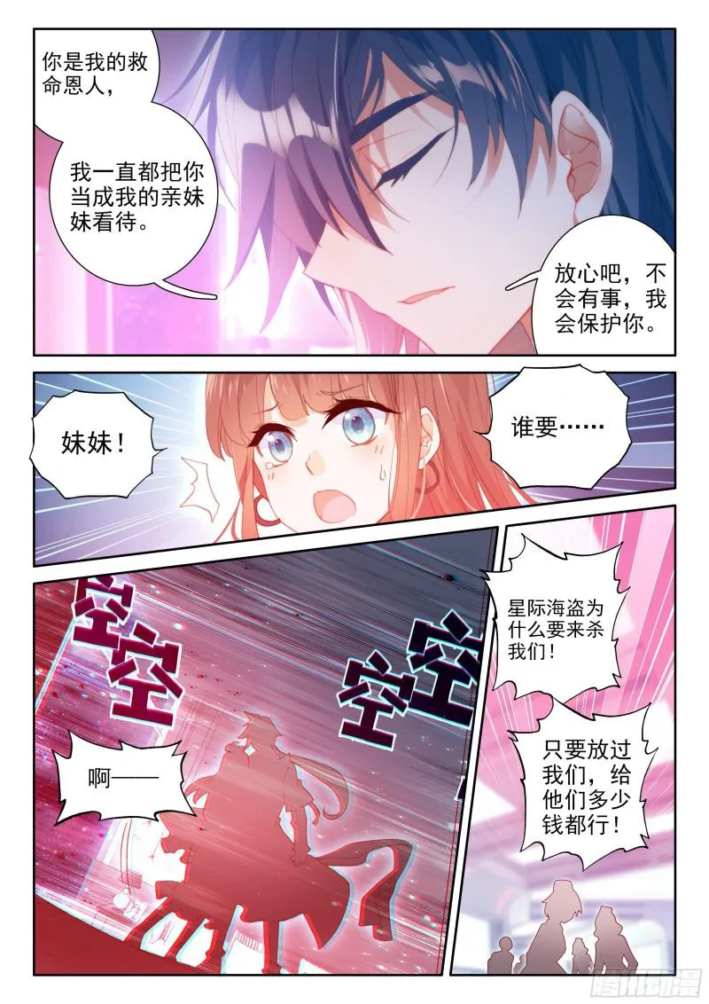 星际海盗 第13页