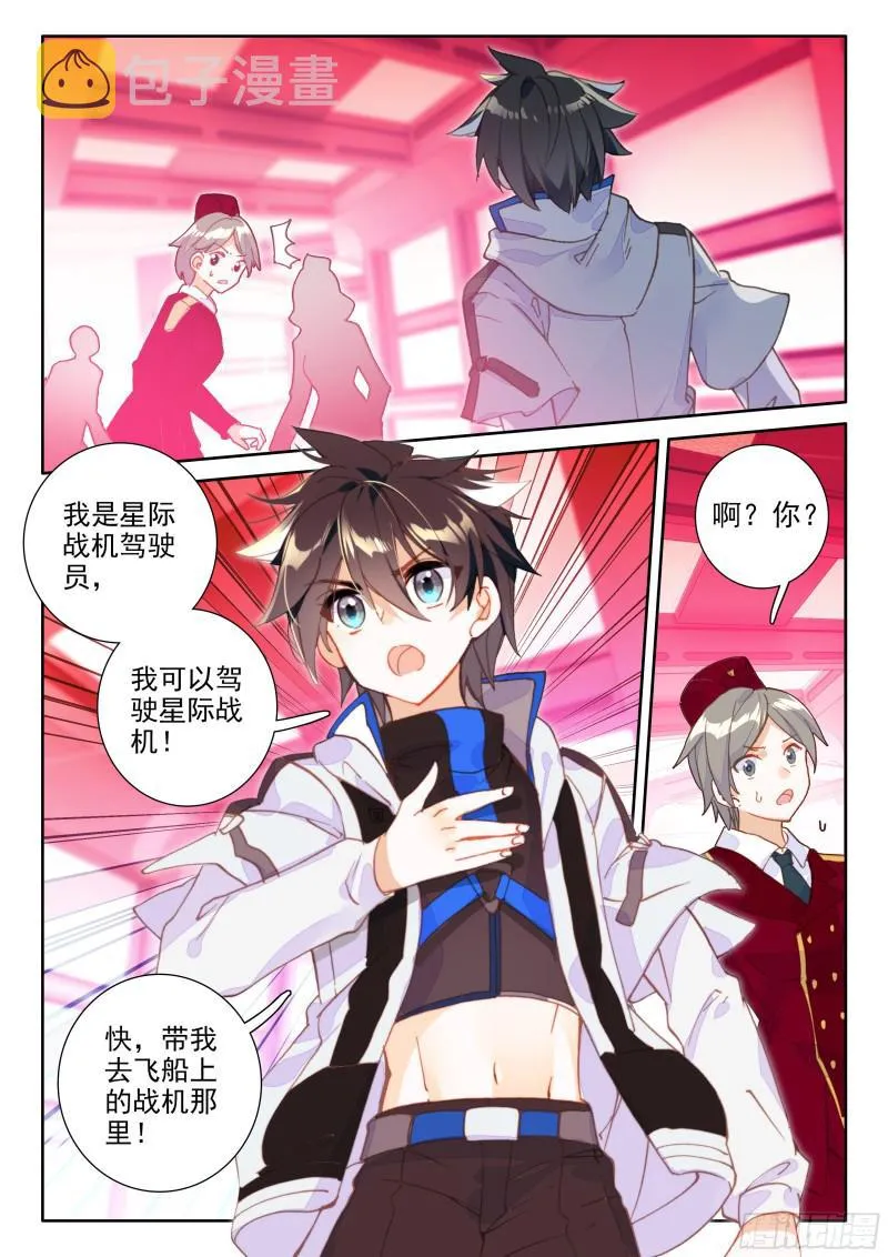 星际海盗 第14页