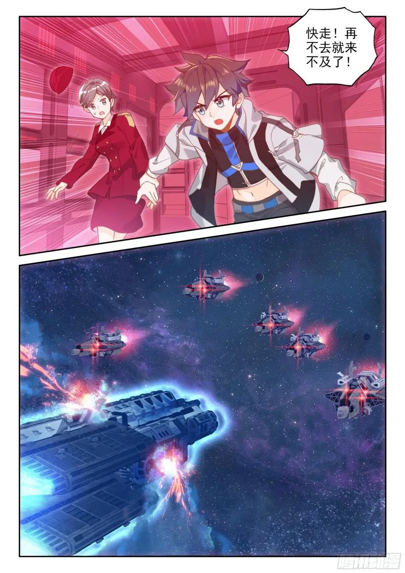 星际海盗 第15页