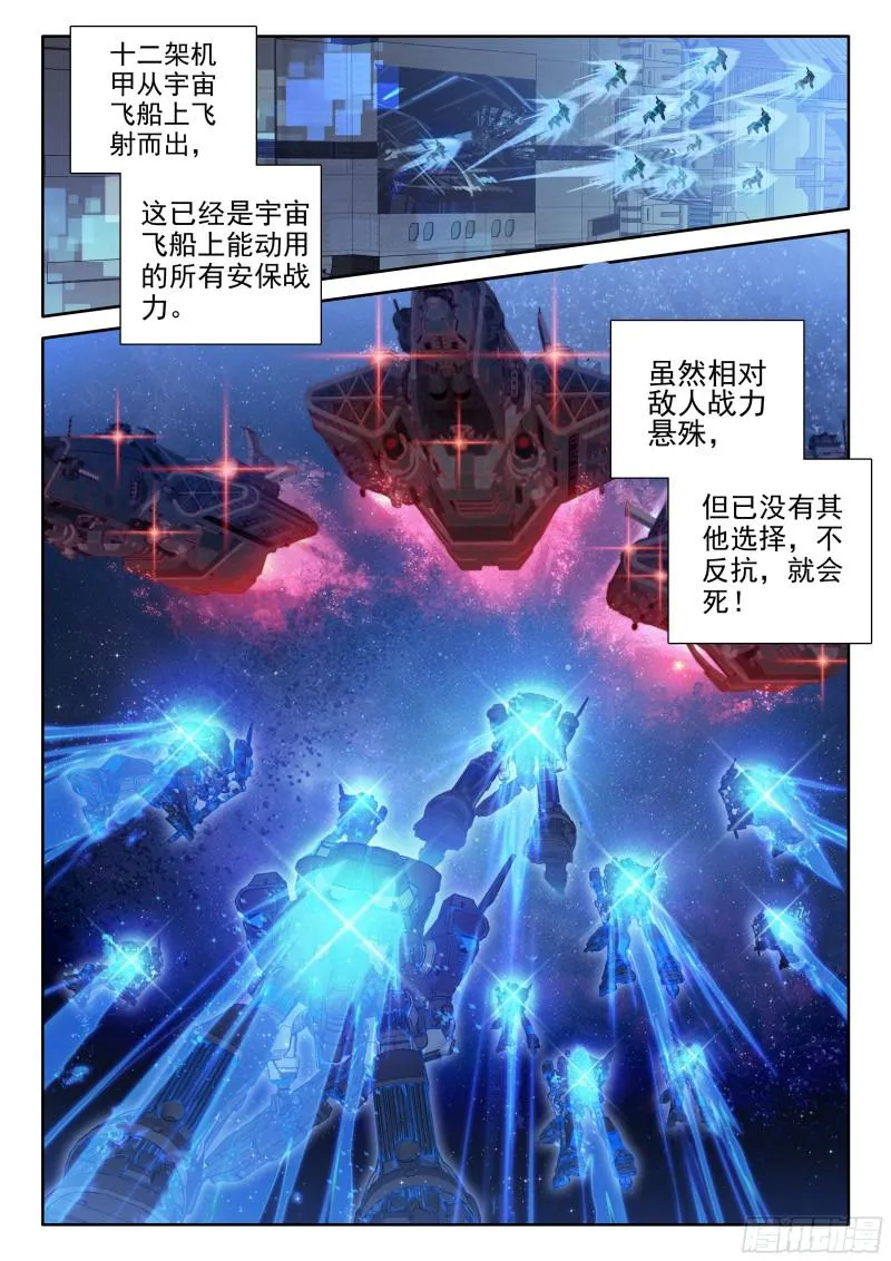 星际海盗 第16页