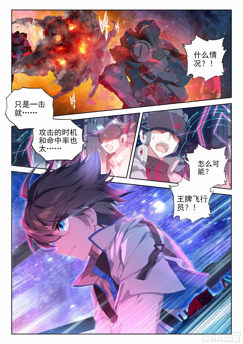 金色巨龙 第3页