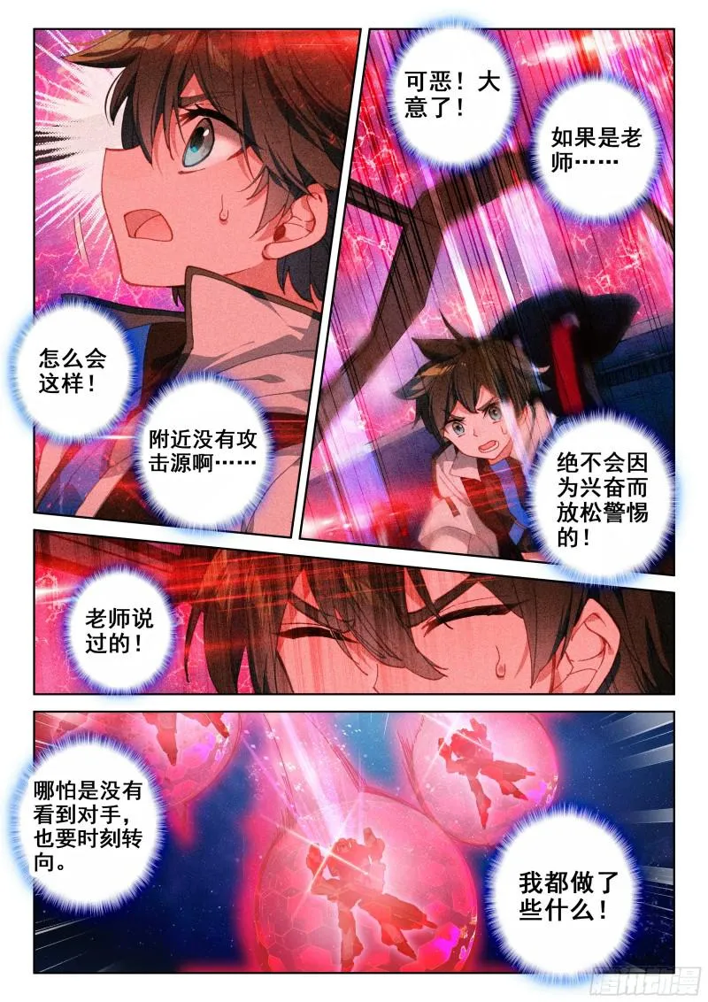 金色巨龙 第10页