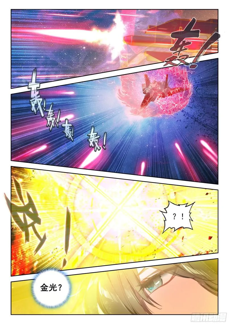 金色巨龙 第11页