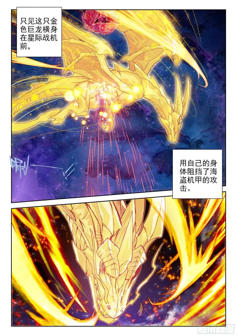 金色巨龙 第13页