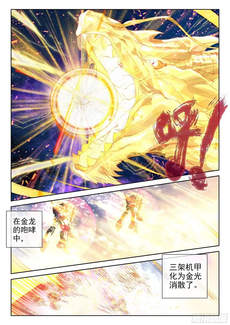 金色巨龙 第14页