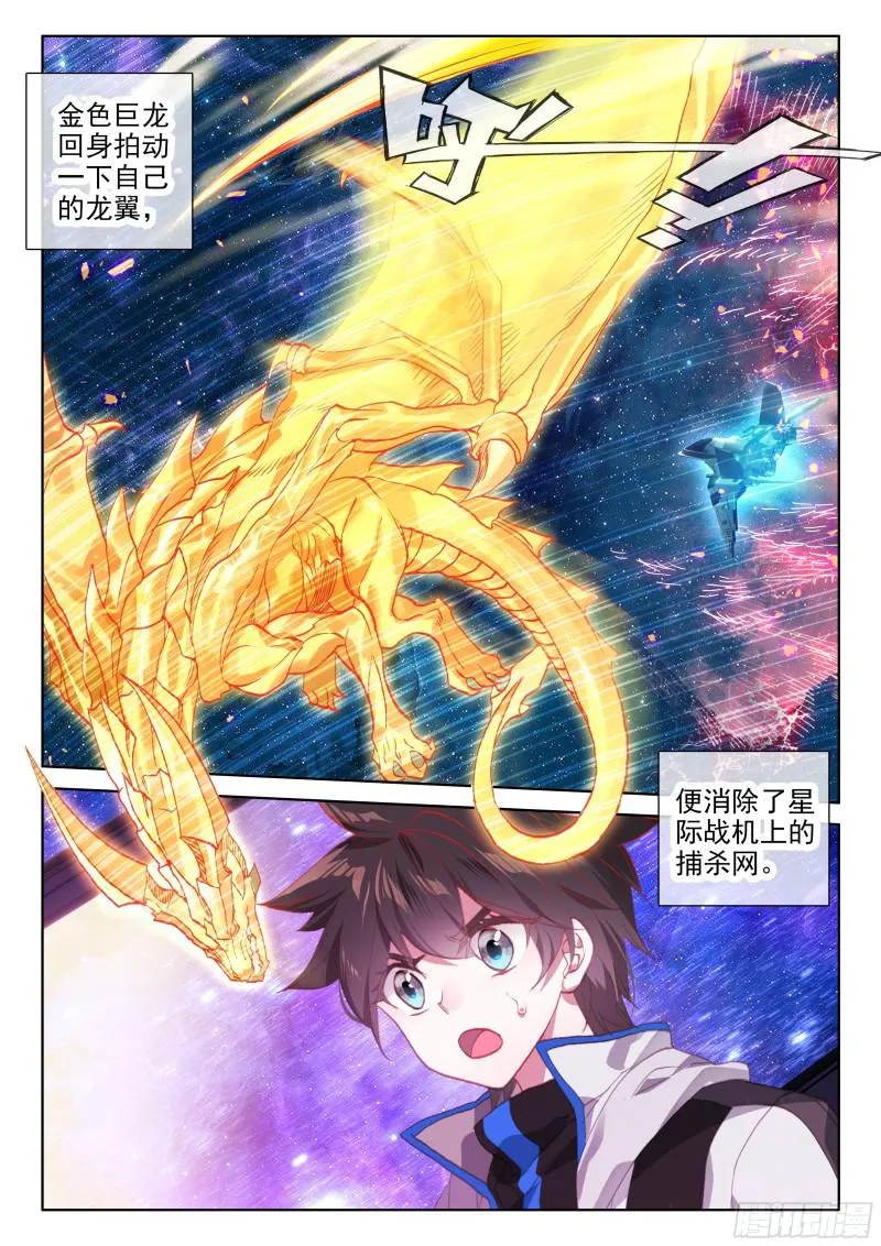 金色巨龙 第15页
