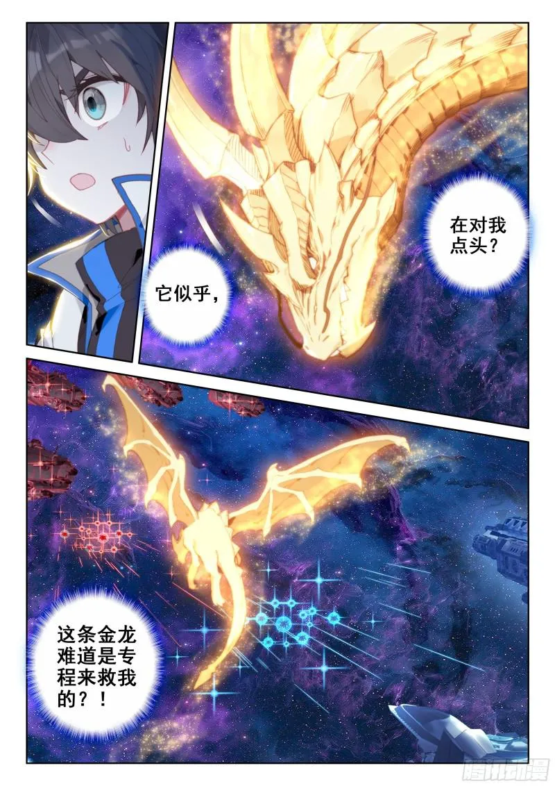 金色巨龙 第16页