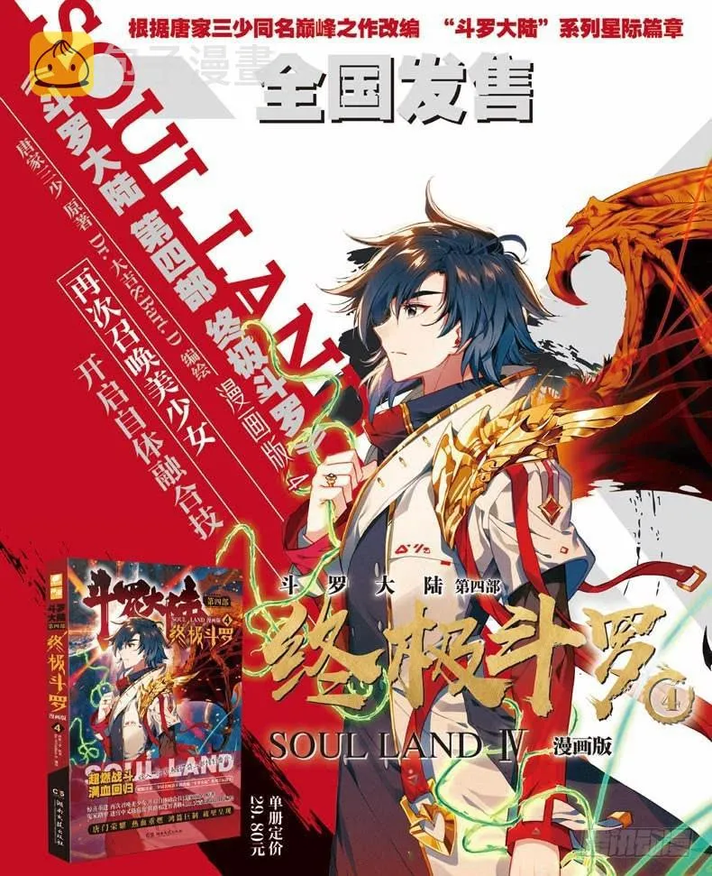 金色巨龙 第19页