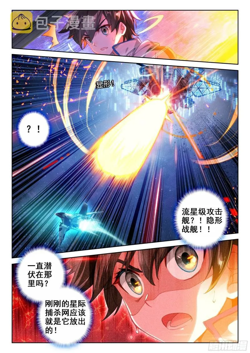徒手灭战舰 第5页