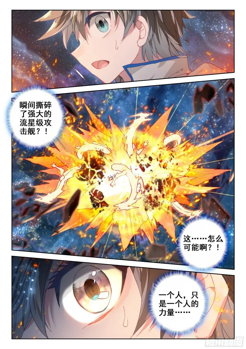 徒手灭战舰 第12页