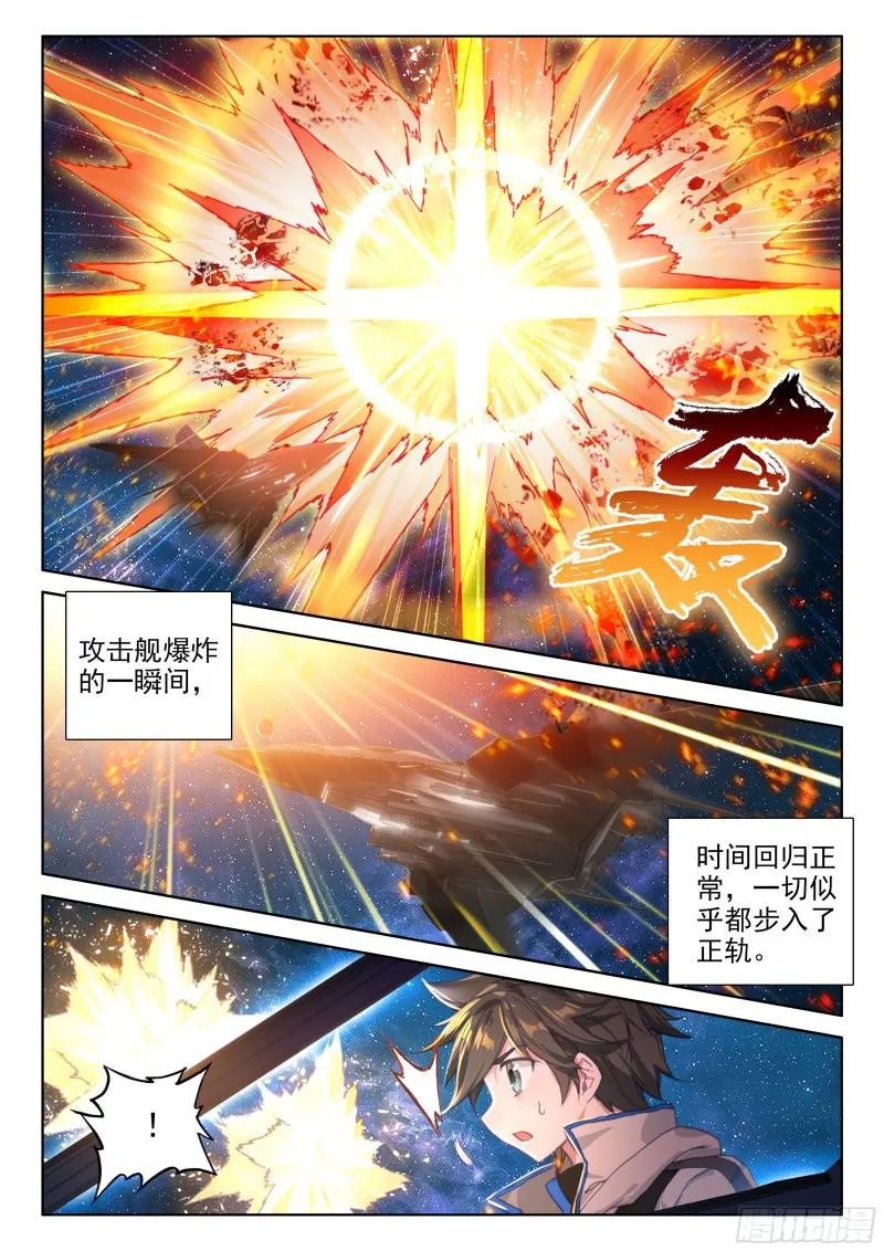 徒手灭战舰 第16页