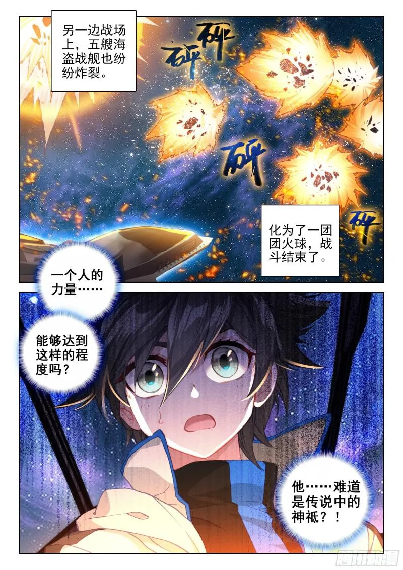 徒手灭战舰 第17页