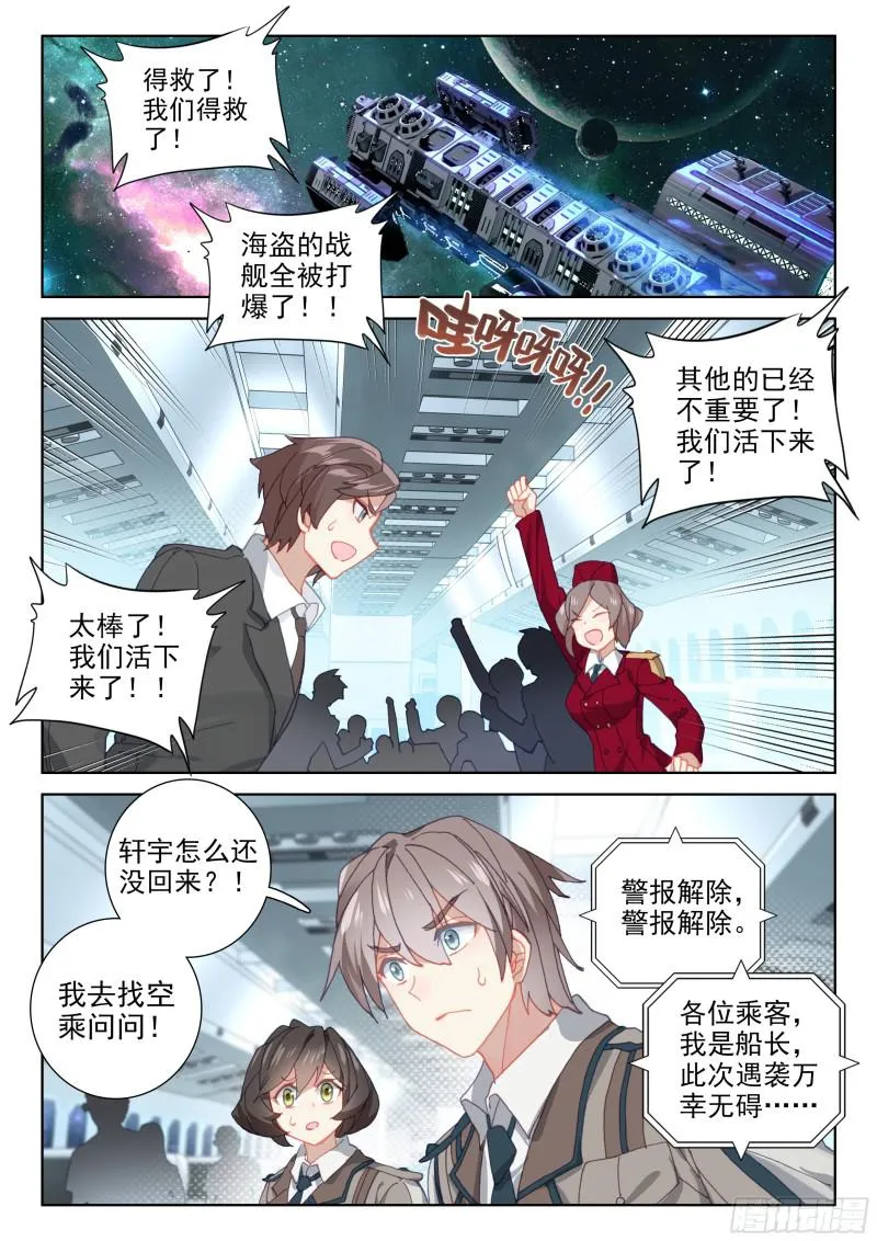 战机回归 第2页