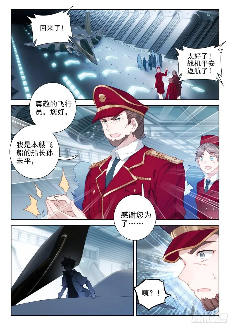 战机回归 第7页