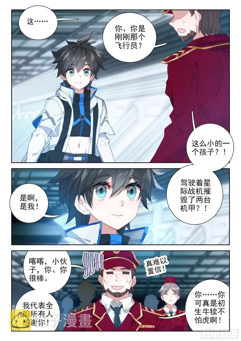 战机回归 第8页