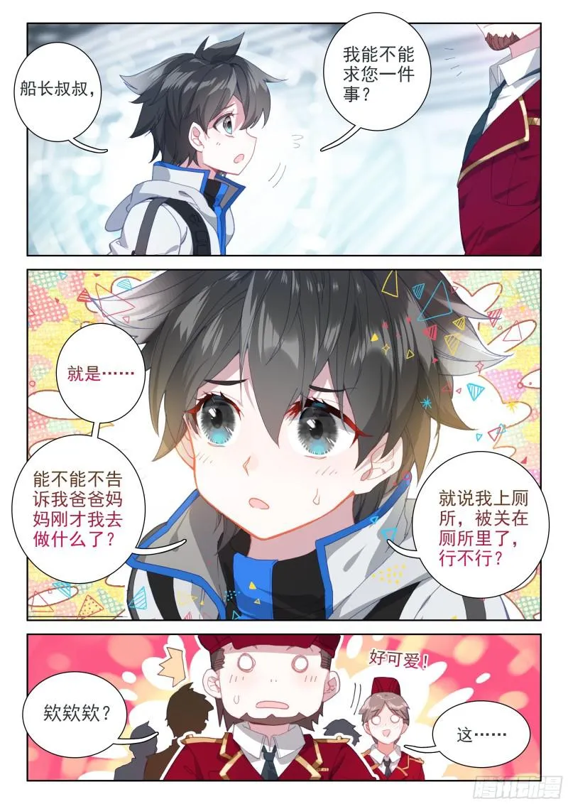 战机回归 第9页