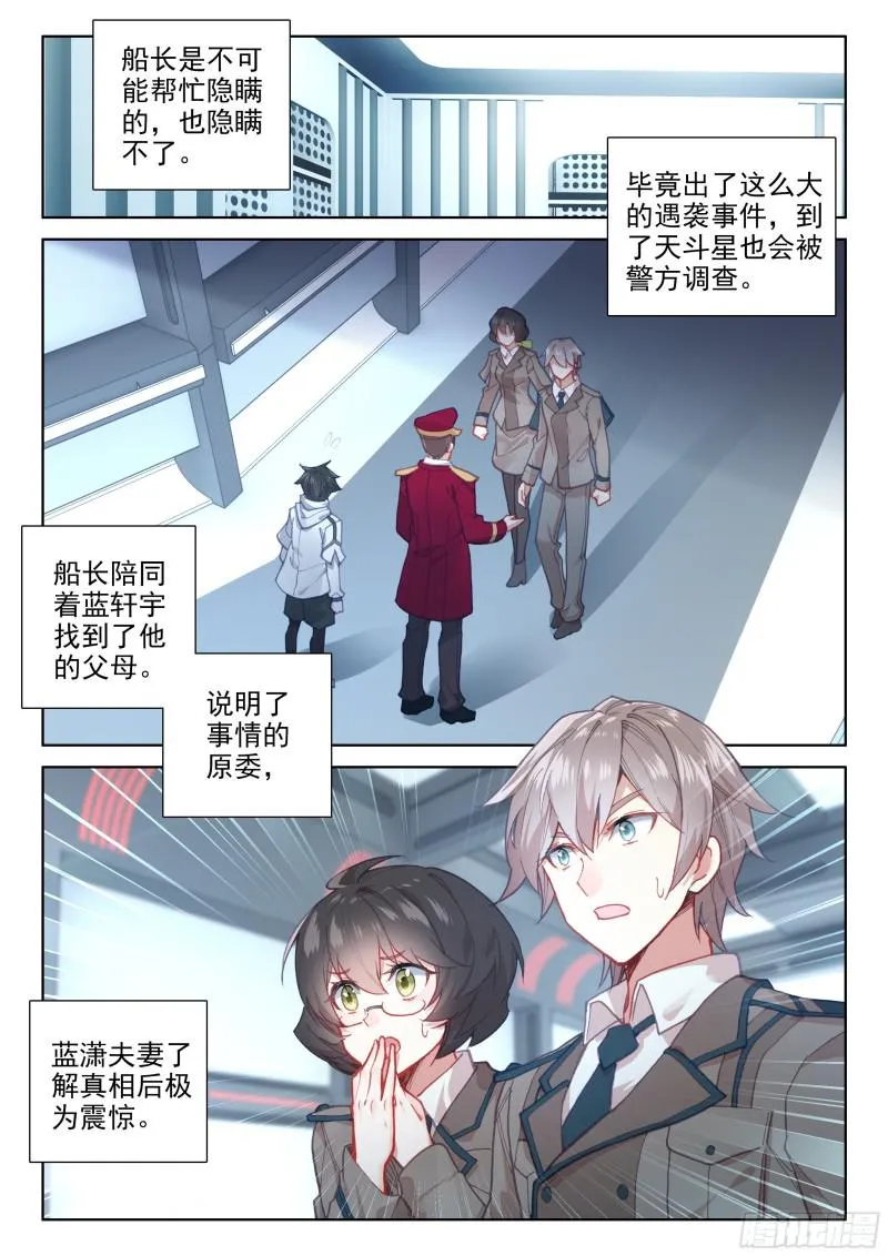 战机回归 第10页