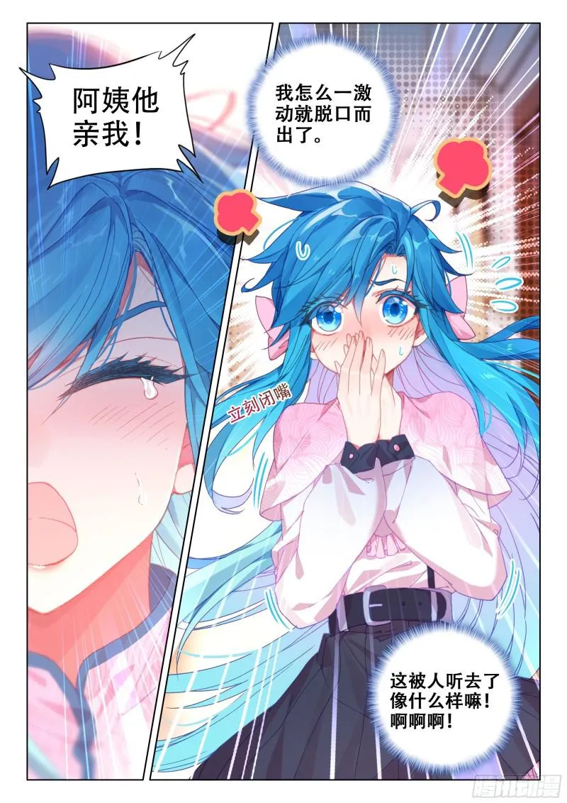 他亲我 第2页