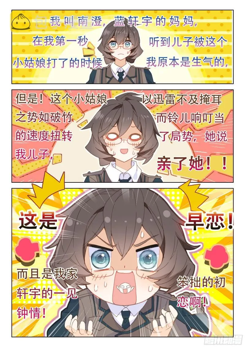 他亲我 第3页