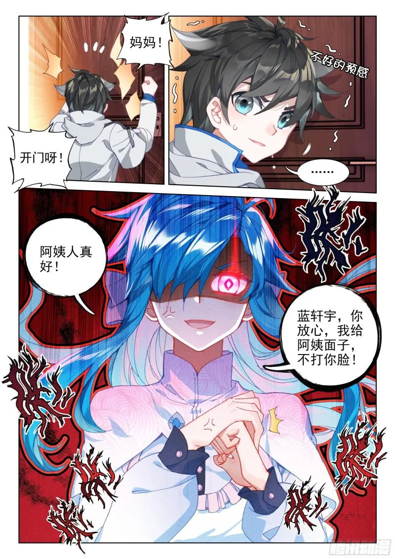 他亲我 第6页